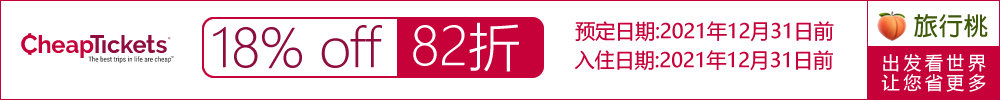 [酒店折扣-cheaptickets]82折优惠码/18%折扣代码/仅限首次订房/Promotion code